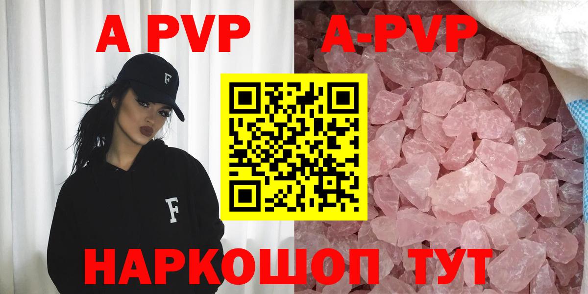 Альфа ПВП  A-PVP Соль  Ессентуки  Вход с VPN  Альфа ПВП кристаллы 