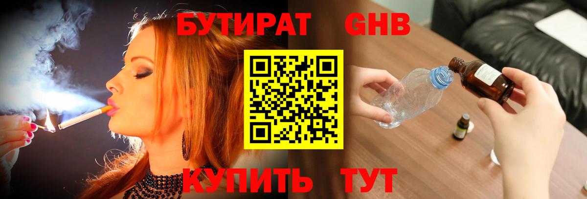 Ессентуки  Бутират оксибутират  Бутират  Вход с VPN 