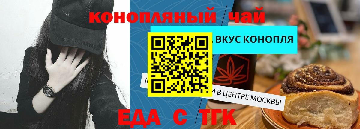 Еда ТГК марихуана  Вход с VPN  Ессентуки 