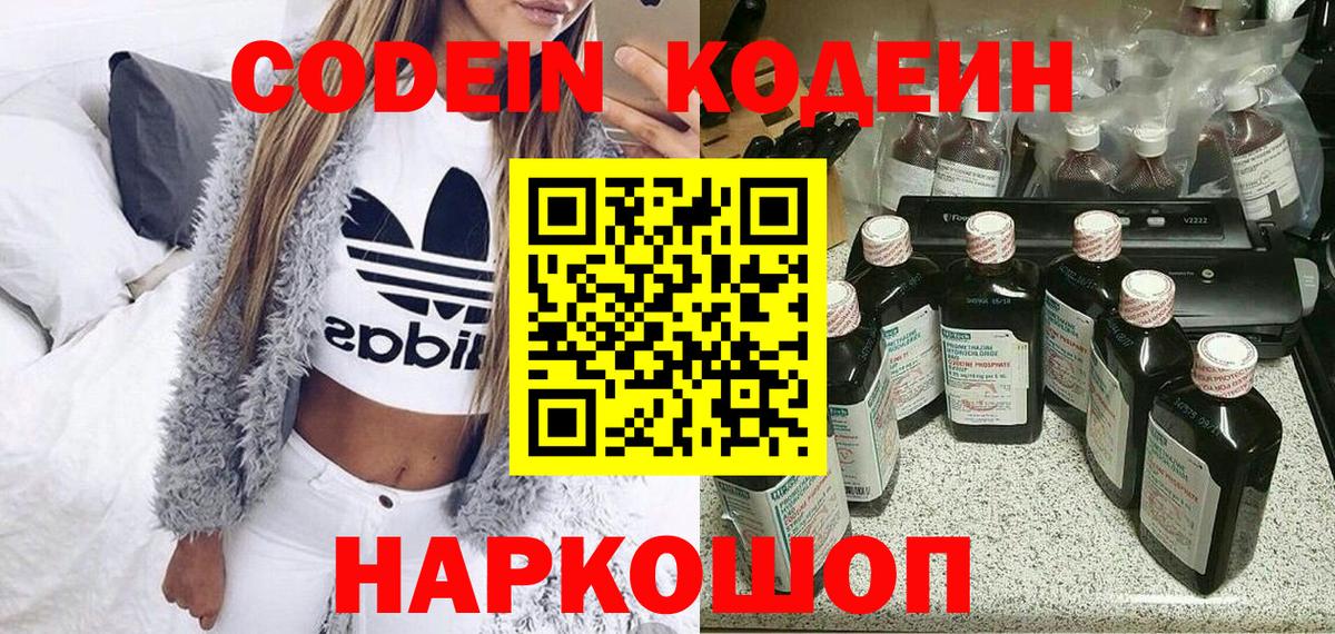 Ессентуки  Кодеиновый сироп Lean напиток Lean (лин)  Вход с VPN 