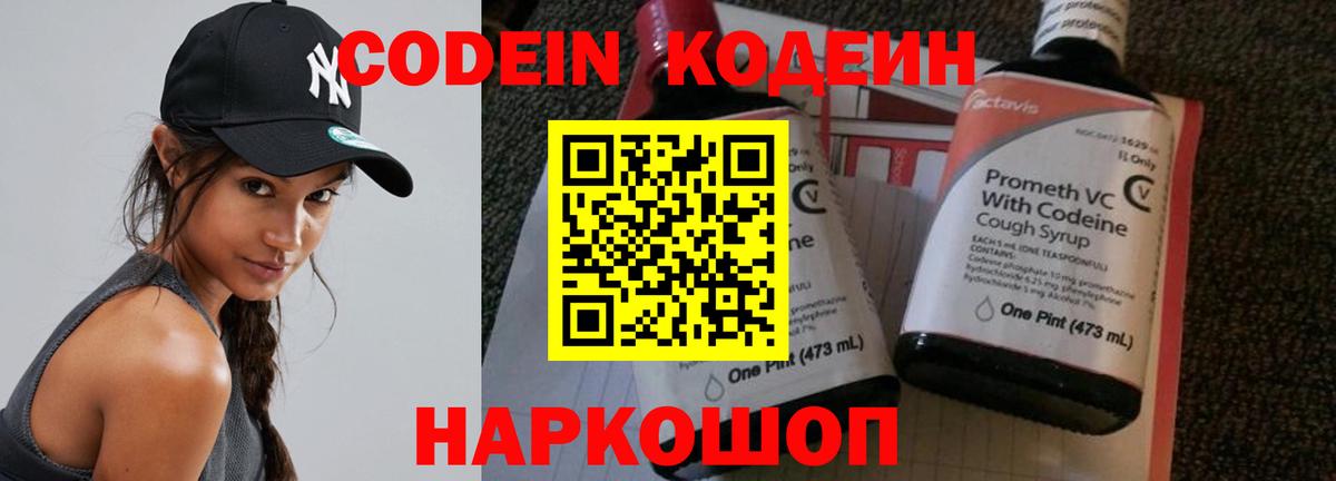 Codein Purple Drank Ессентуки