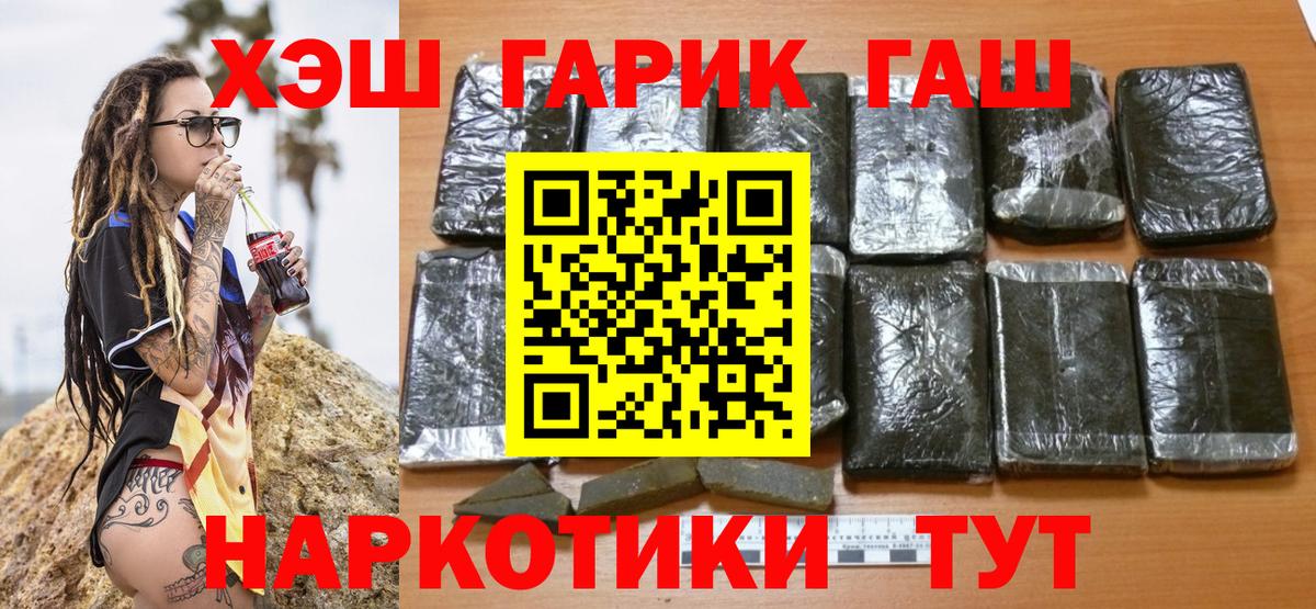 Гашиш убойный  ГАШ гарик  ГАШИШ  Вход с VPN  Ессентуки 
