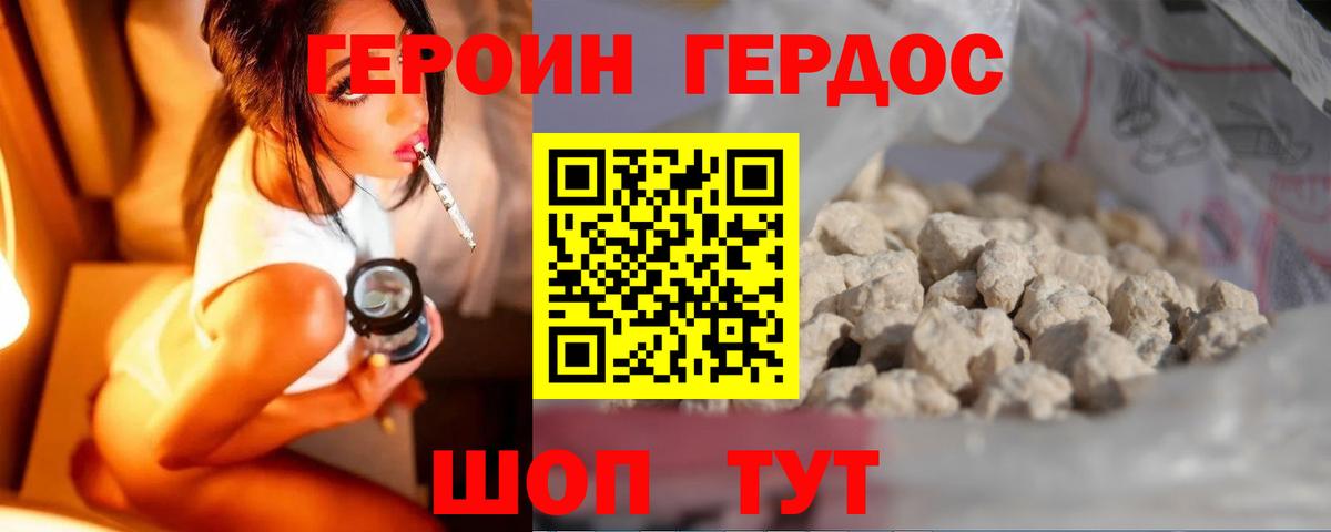 ГЕРОИН белый Ессентуки