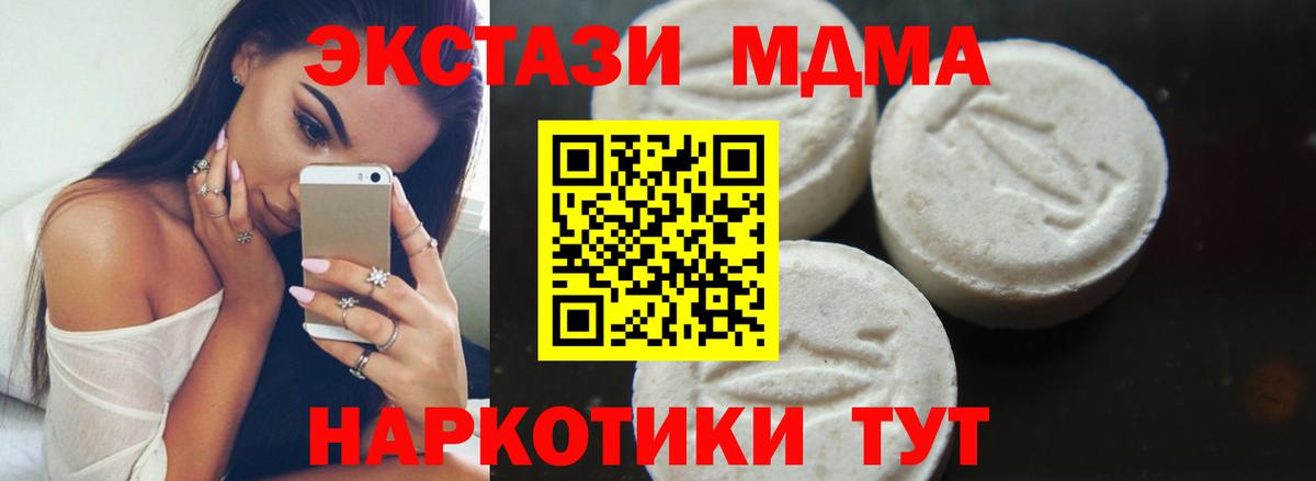 МДМА кристаллы  Вход с VPN  MDMA  Ессентуки  MDMA Molly 
