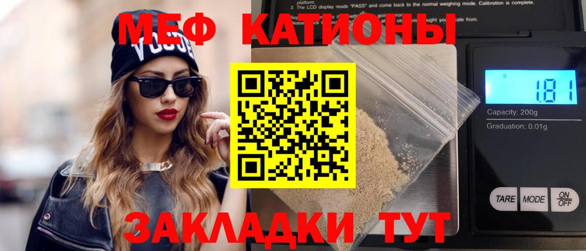 Мефедрон кристаллы Ессентуки