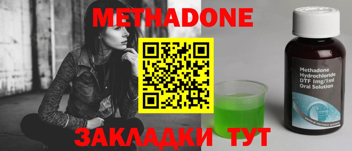 МЕТАДОН кристалл Ессентуки