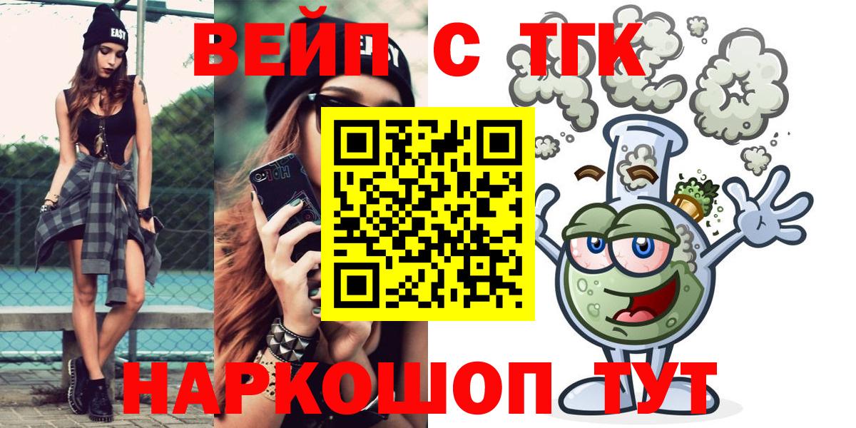 Ессентуки  ТГК вейп с тгк  Вход с VPN 